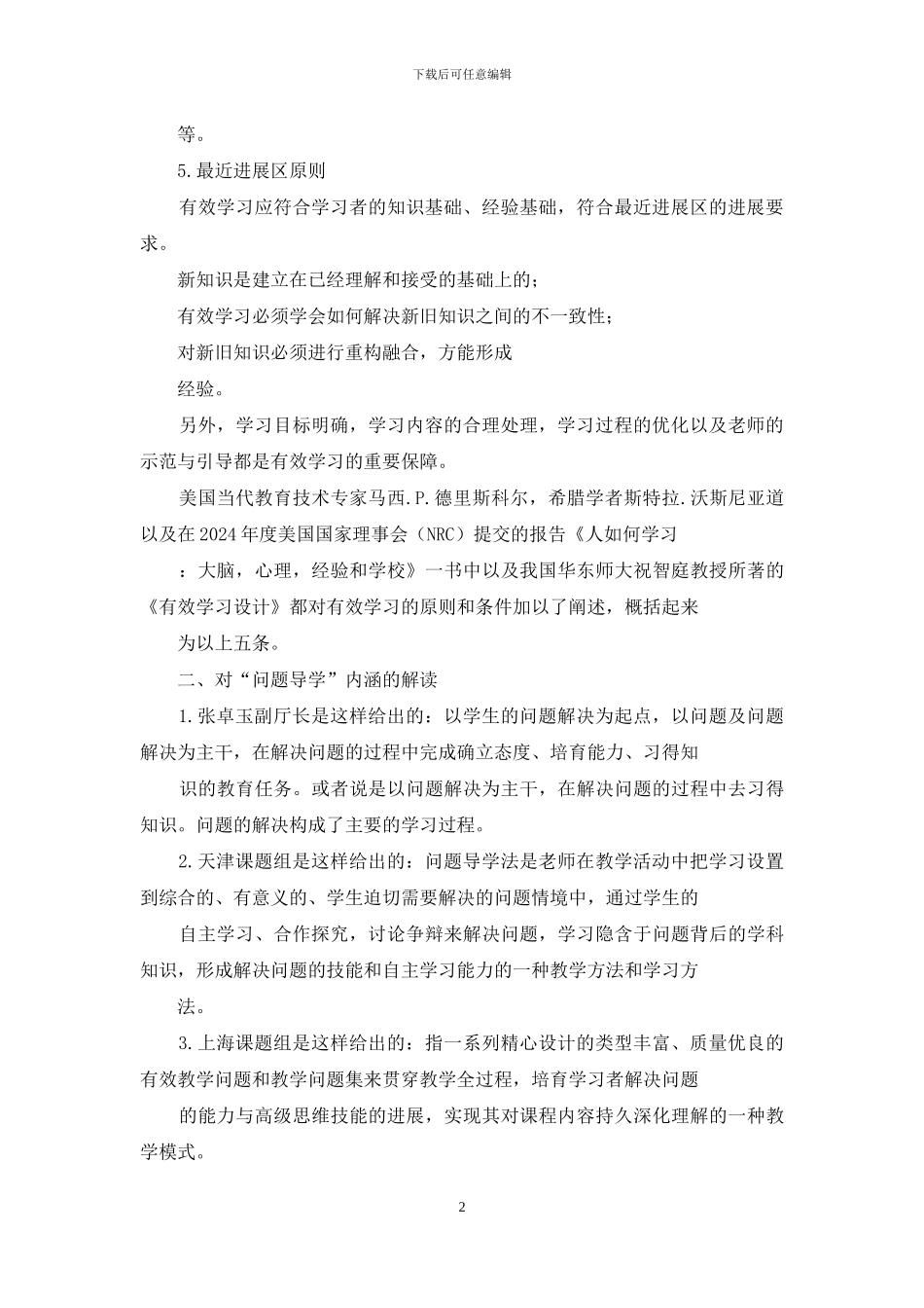 有效学习设计是有效学习前提_第2页