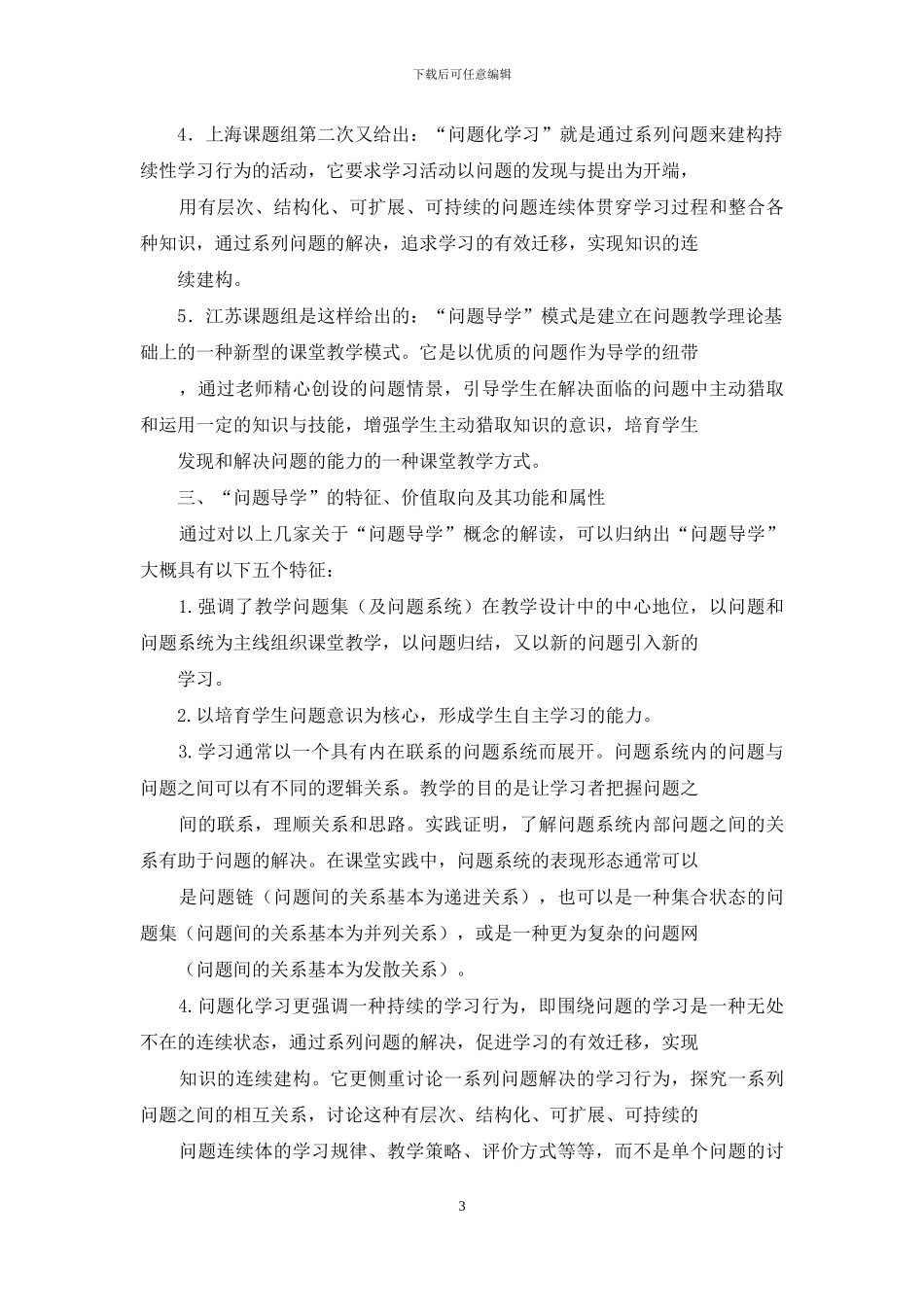 有效学习设计是有效学习前提_第3页