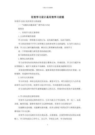 有效学习设计是有效学习前提