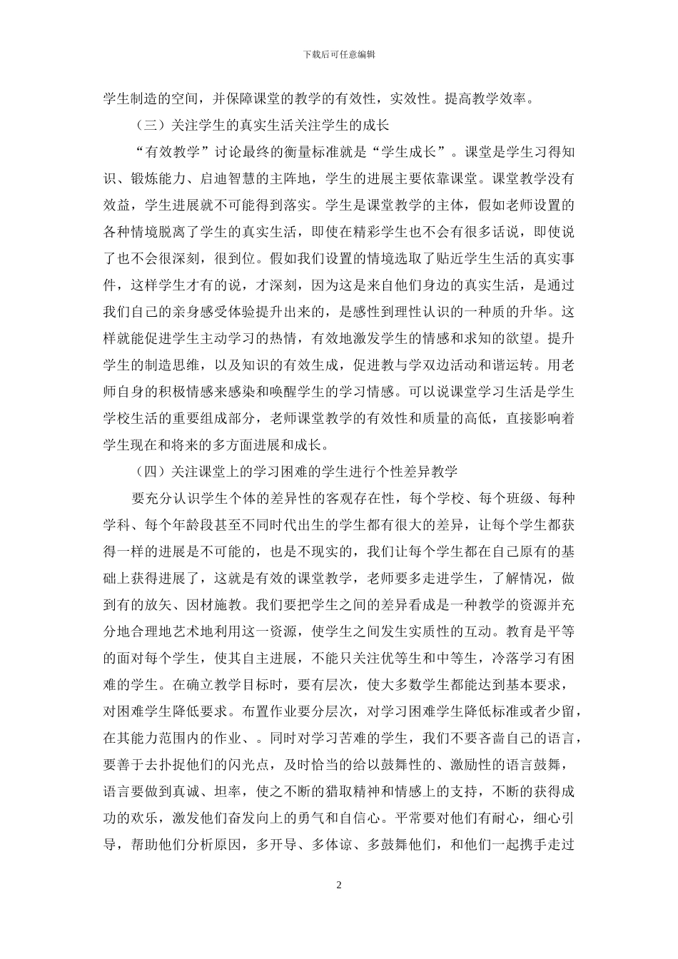 有效教学和谐课堂心得体会2024_第2页