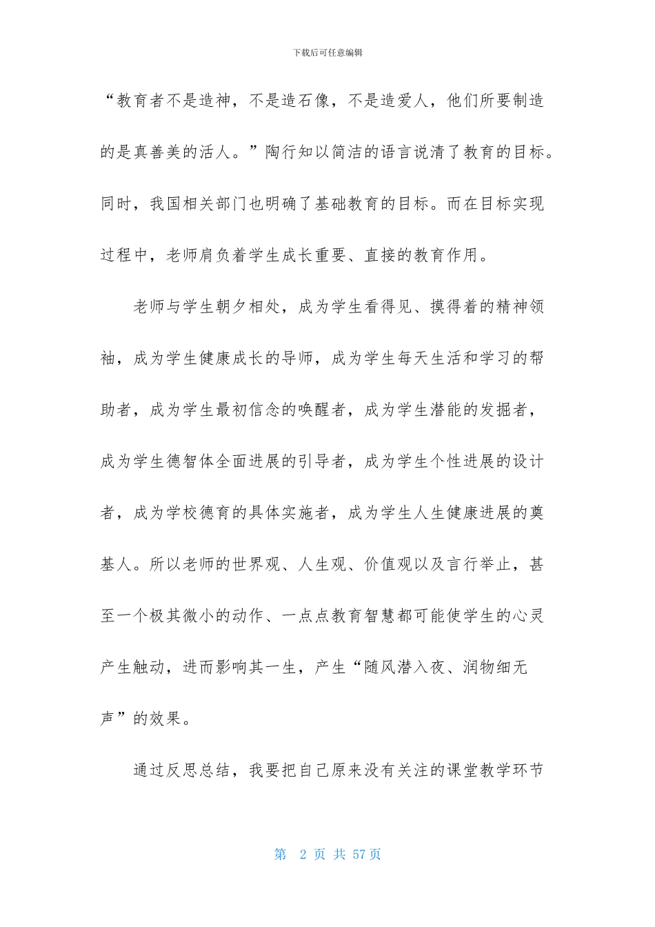 有效教学学习心得体会_第2页