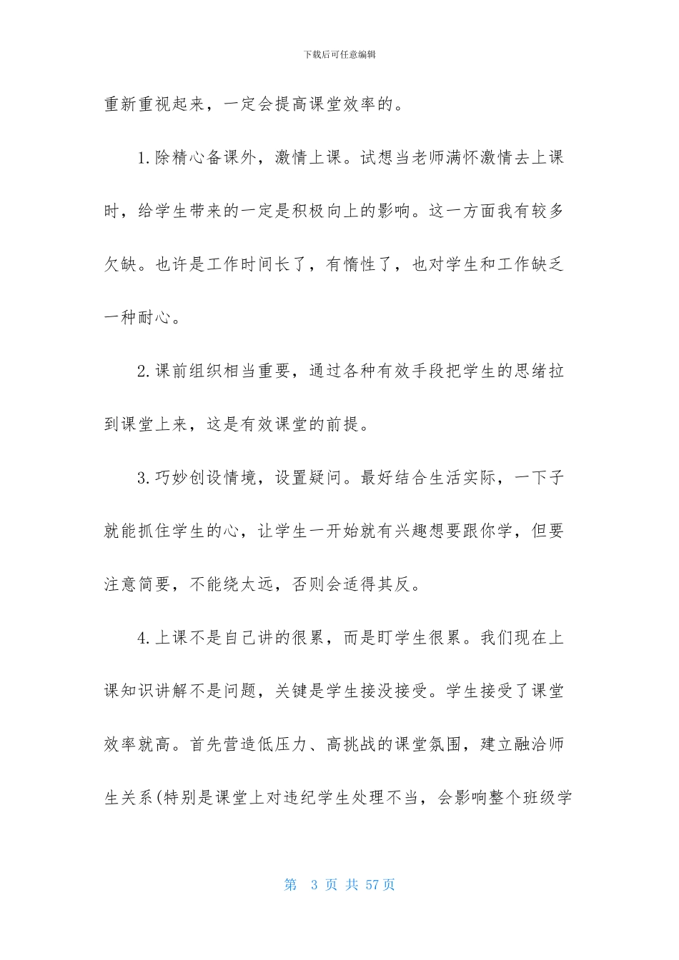 有效教学学习心得体会_第3页