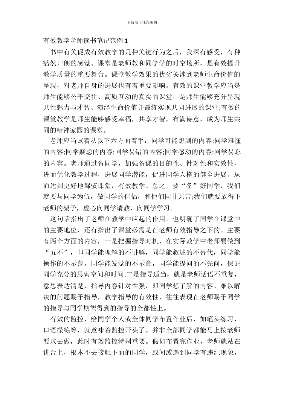 有效教学教师读书笔记范例五篇_第2页