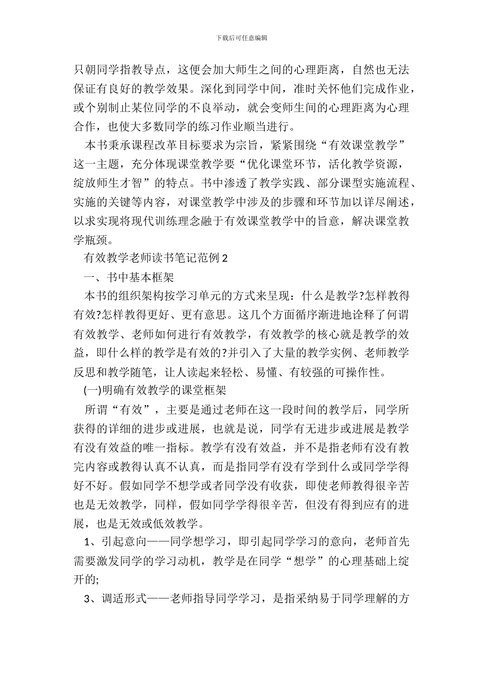 有效教学教师读书笔记范例五篇_第3页