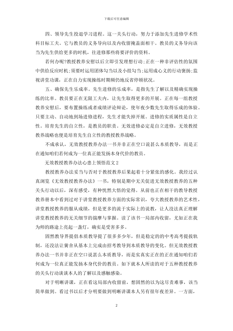 有效教学方法心得体会3篇_第2页