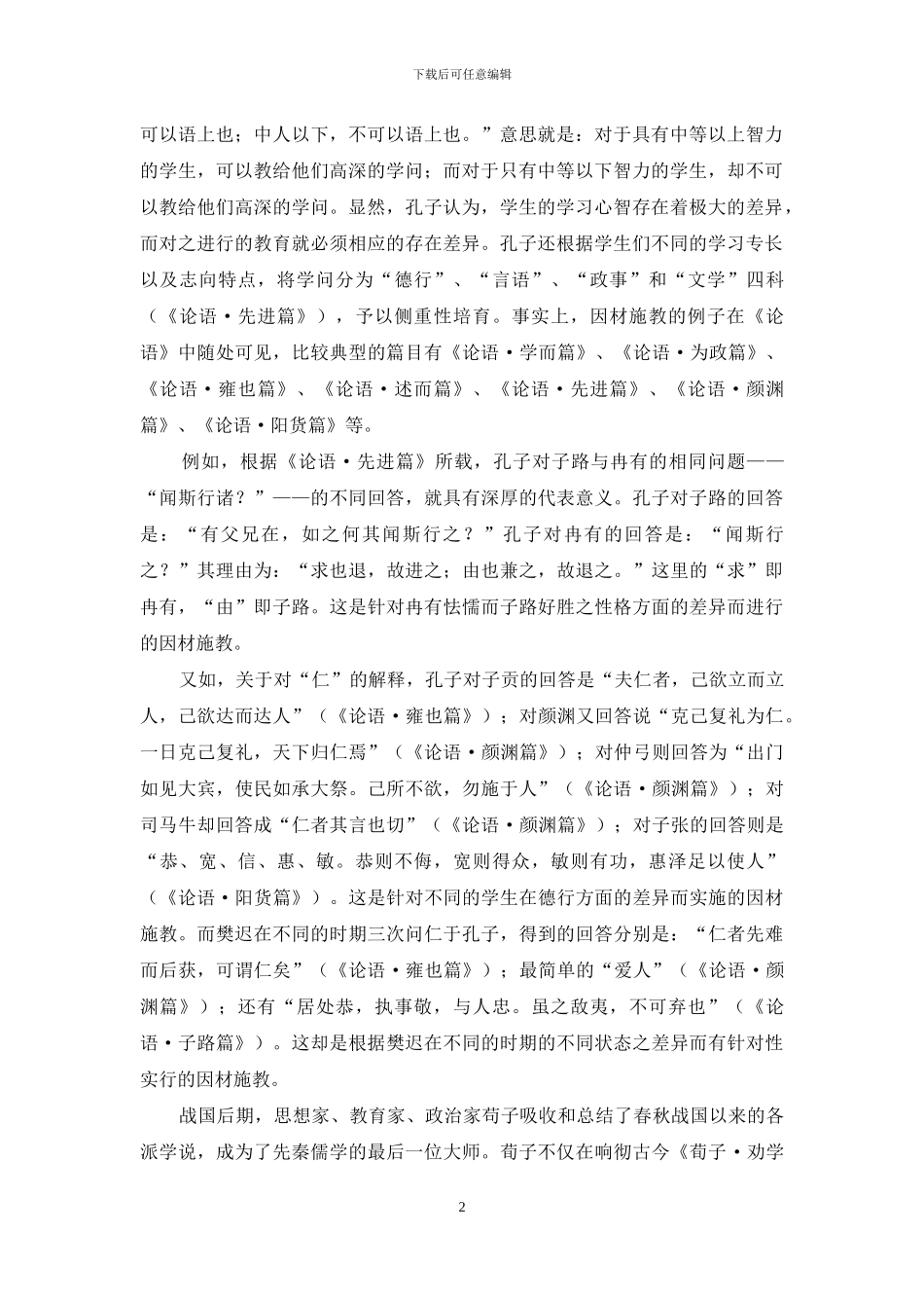 有效教学的中国模式_第2页