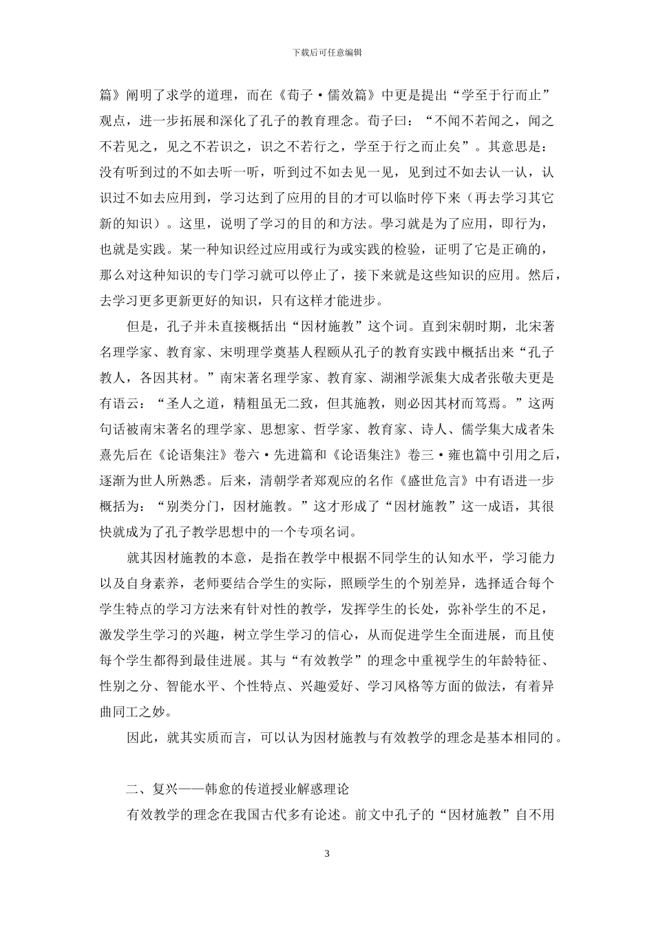 有效教学的中国模式_第3页