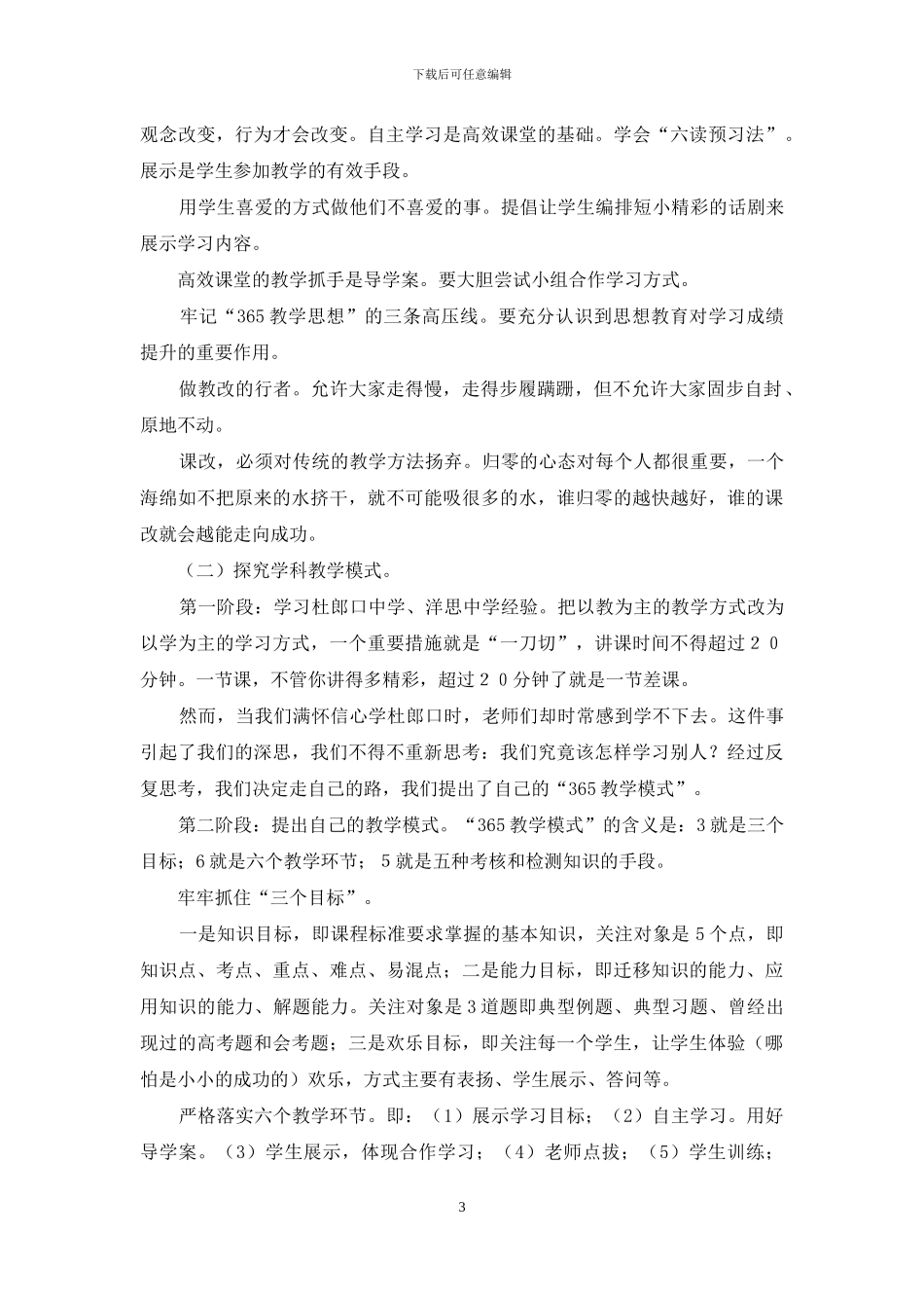 有效教学经验交流材料_第3页