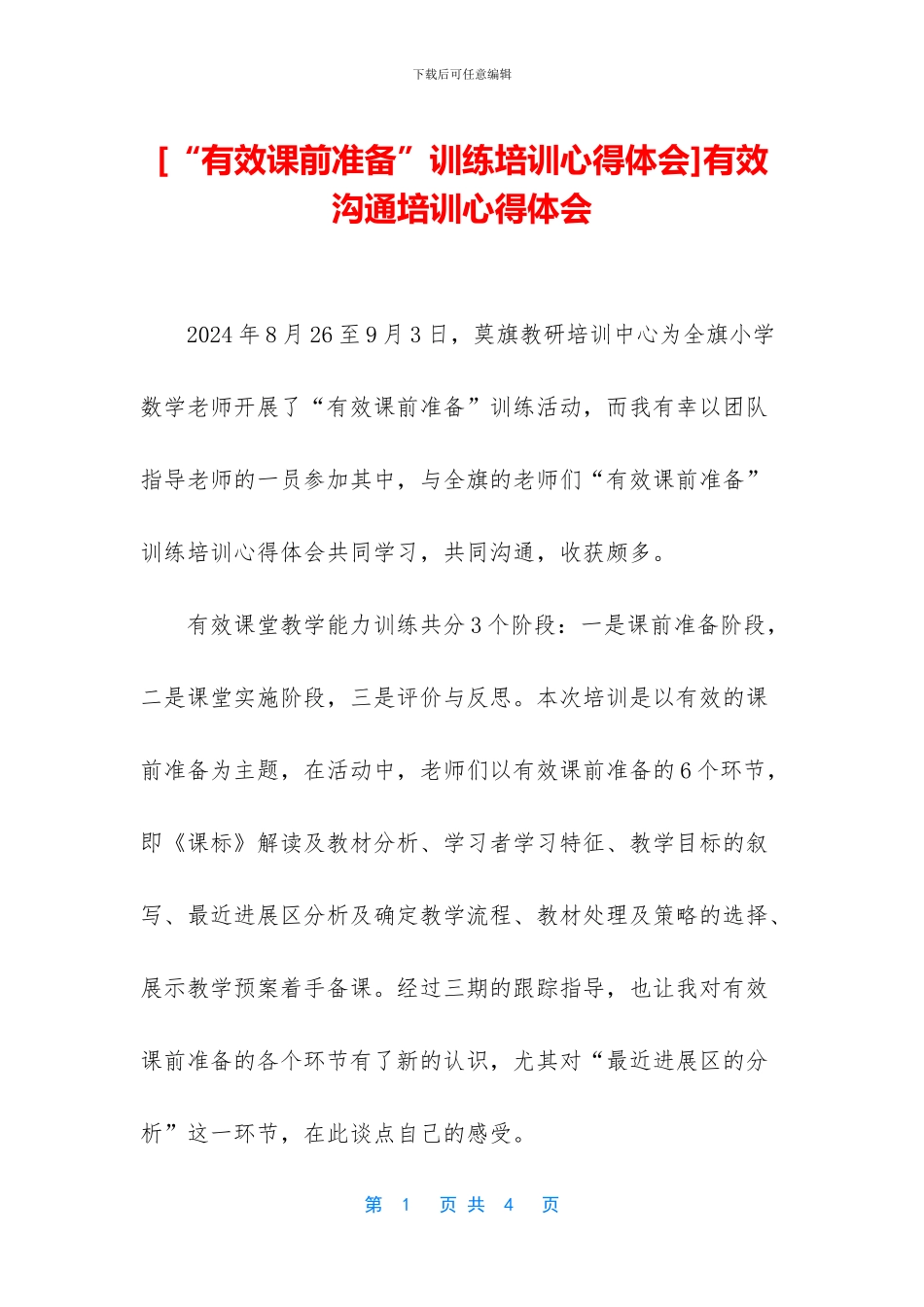 有效沟通培训心得体会_第1页