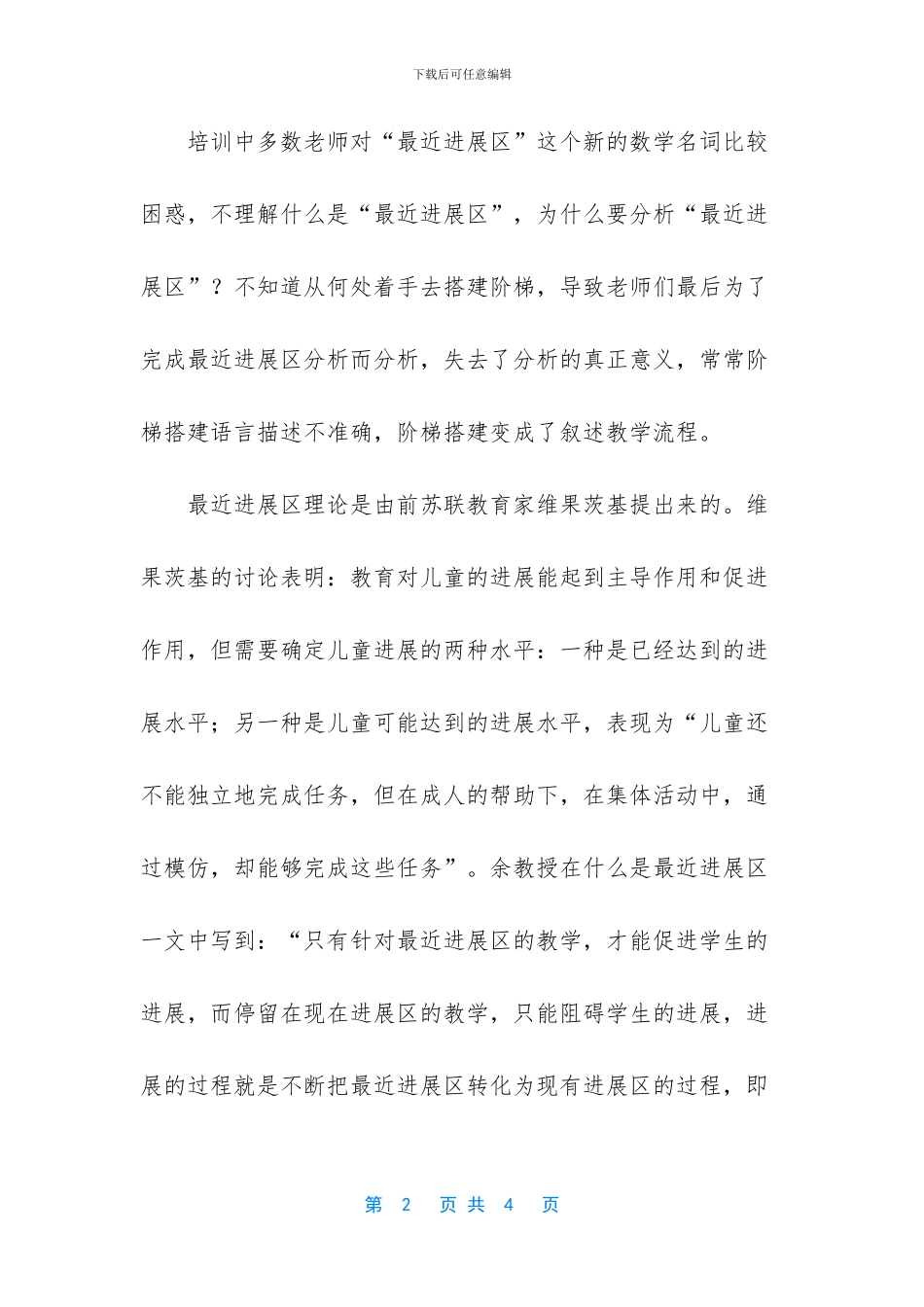 有效沟通培训心得体会_第2页