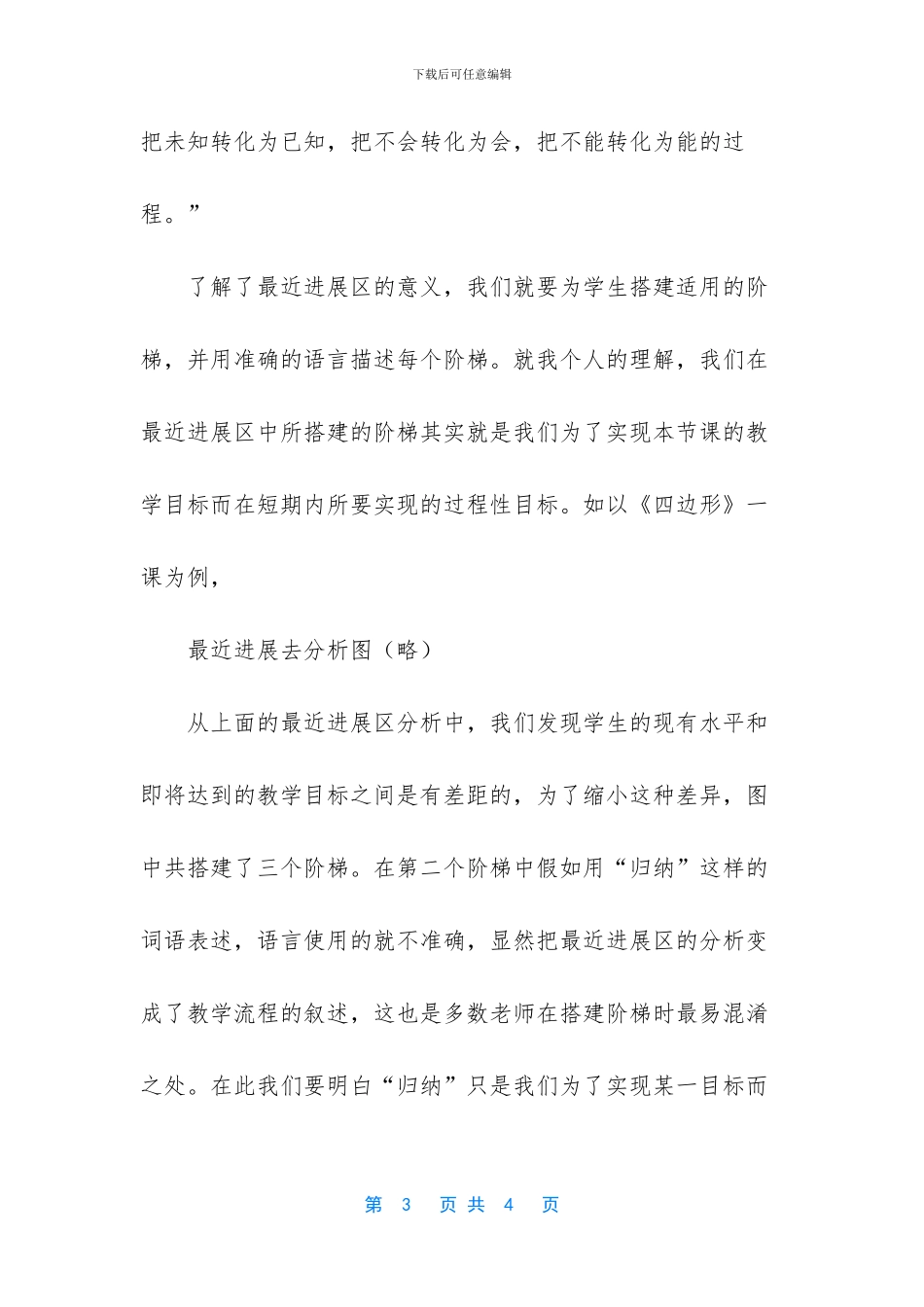 有效沟通培训心得体会_第3页