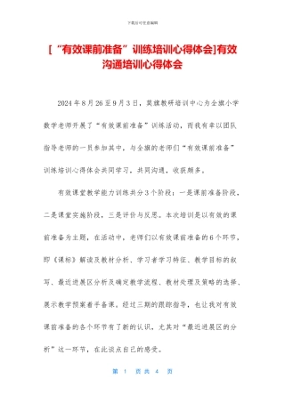 有效沟通培训心得体会