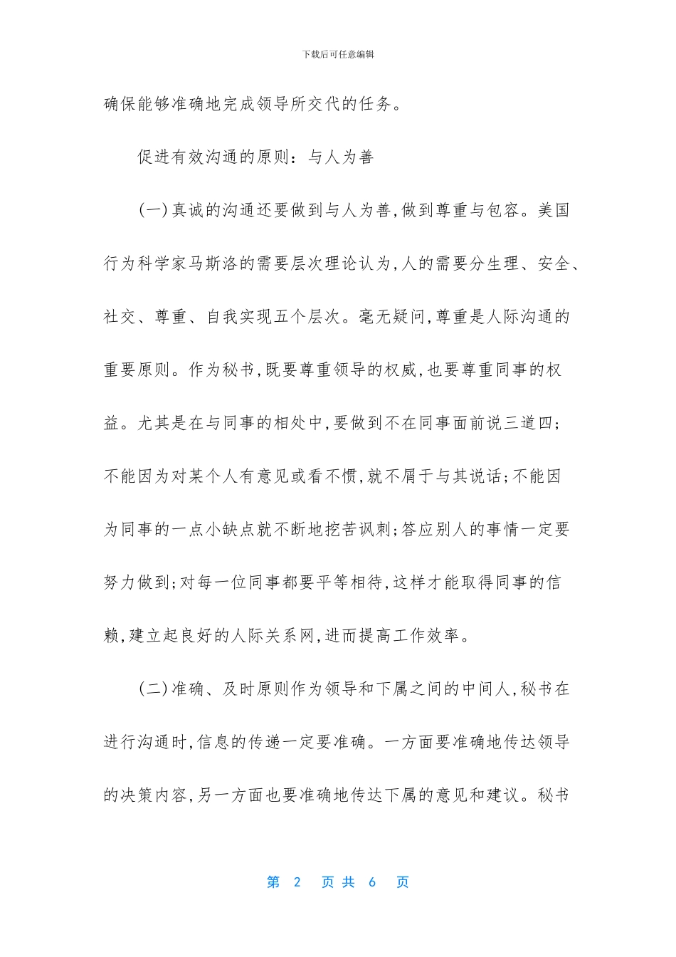 有效沟通的原则有哪些_第2页