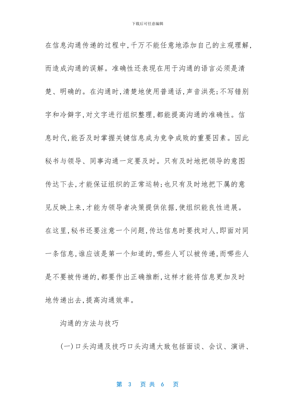 有效沟通的原则有哪些_第3页