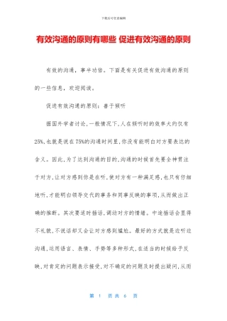 有效沟通的原则有哪些