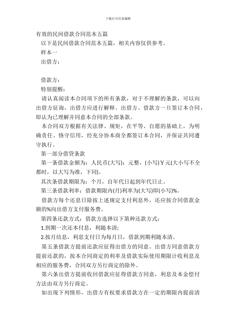 有效的民间借款合同范本五篇_第2页