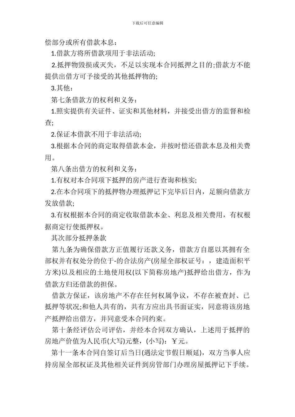 有效的民间借款合同范本五篇_第3页