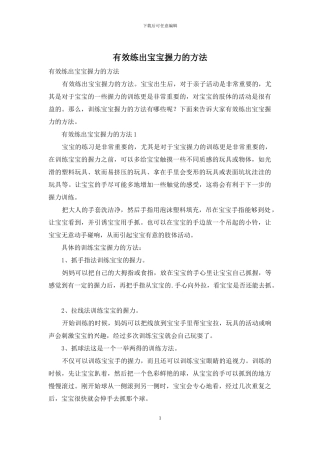 有效练出宝宝握力的方法