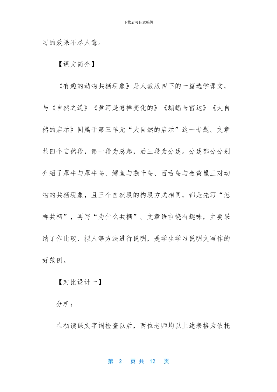 有效的练习应基于文本的体裁样式_第2页