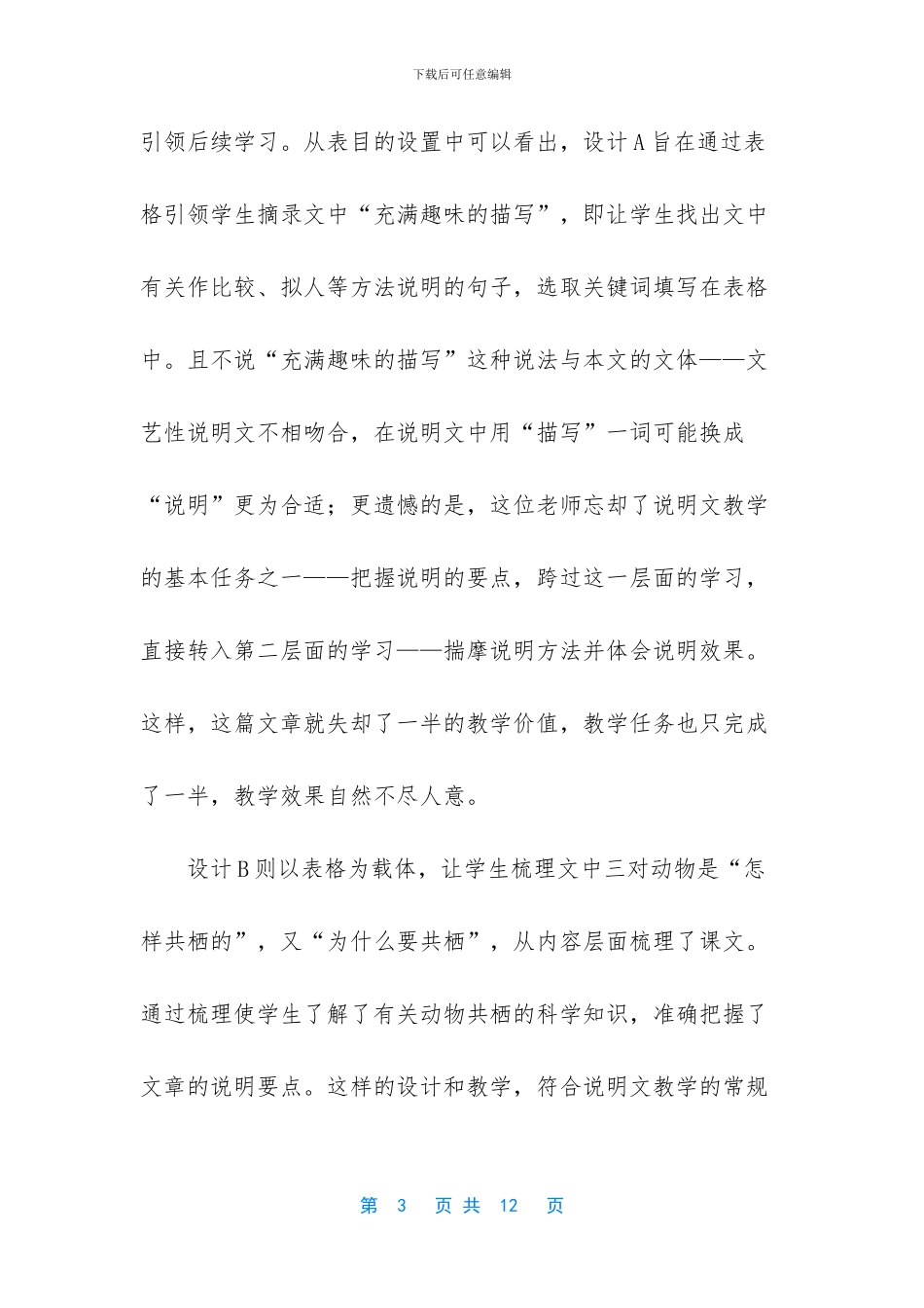 有效的练习应基于文本的体裁样式_第3页