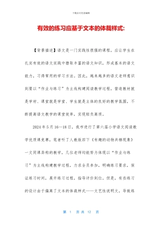 有效的练习应基于文本的体裁样式