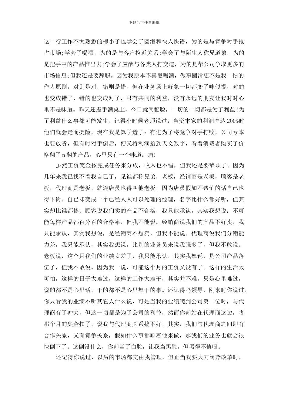 有文化又成熟的辞职报告大全_第2页