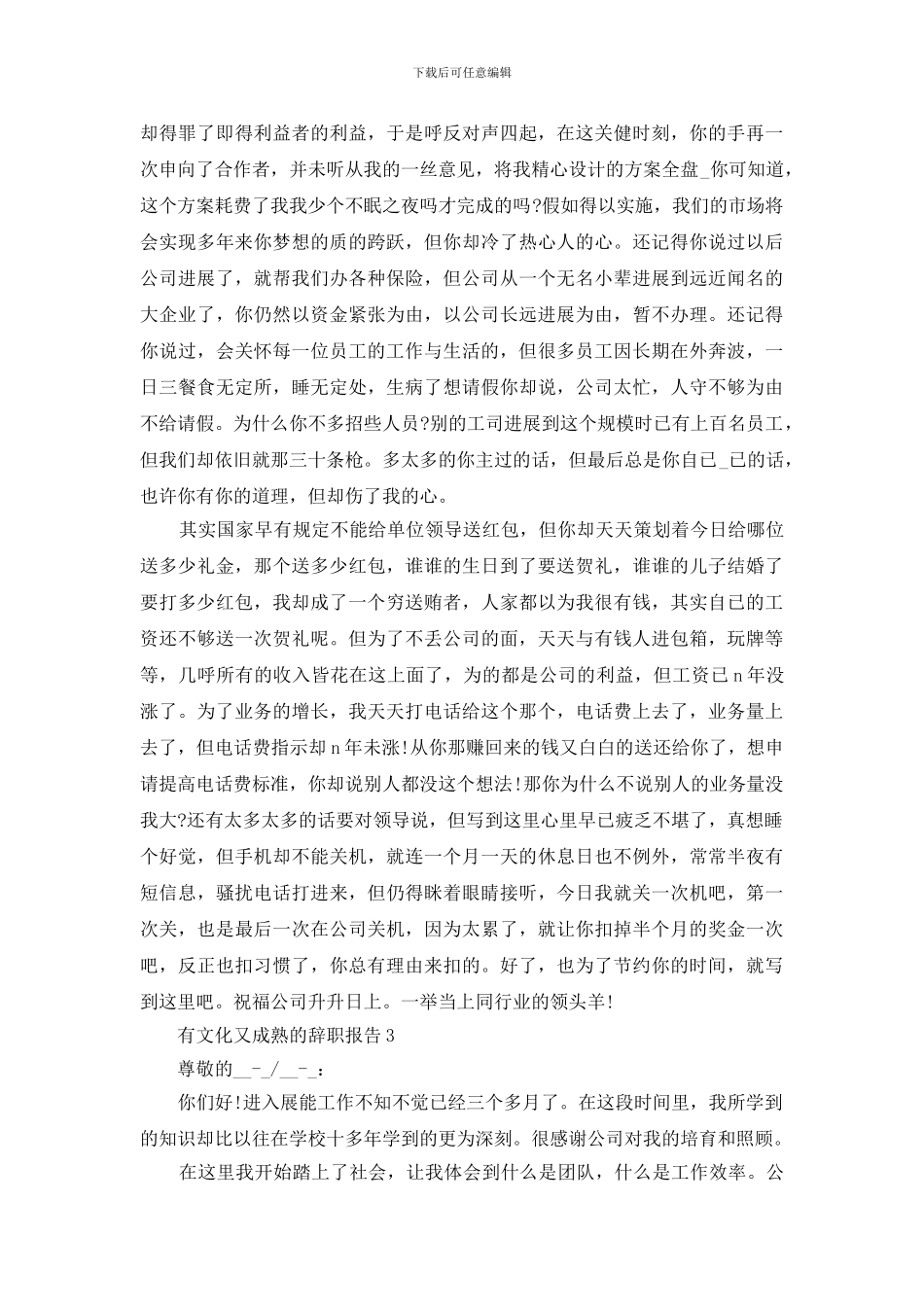 有文化又成熟的辞职报告大全_第3页