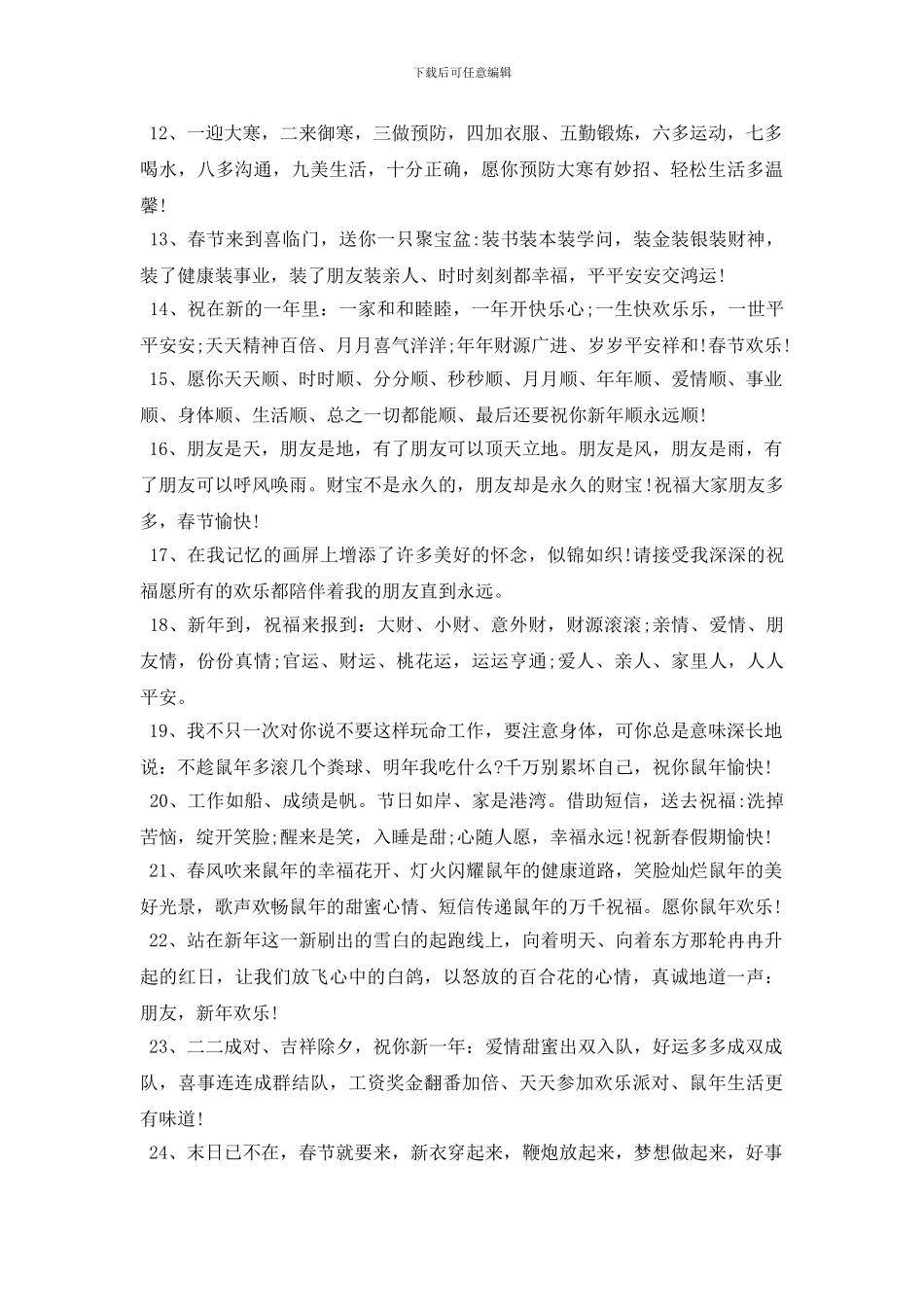 有新意的新年励志祝福语2024_第2页