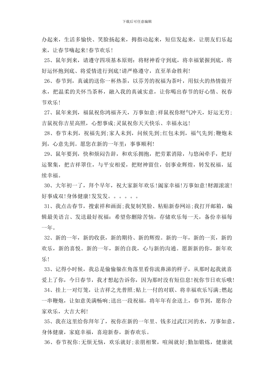 有新意的新年励志祝福语2024_第3页