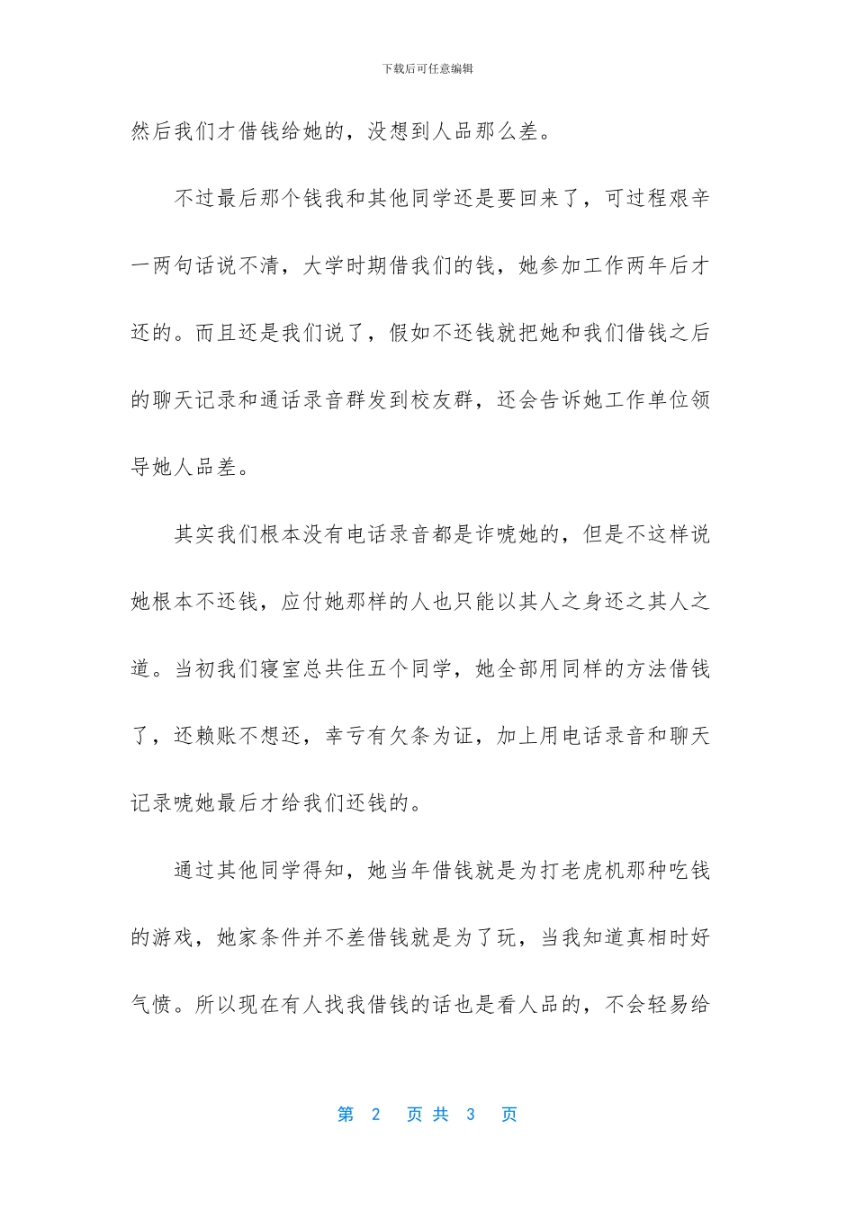 有时候遇到借钱的人_第2页