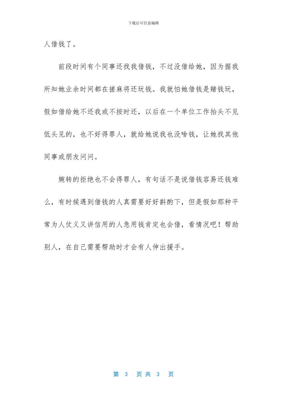 有时候遇到借钱的人_第3页