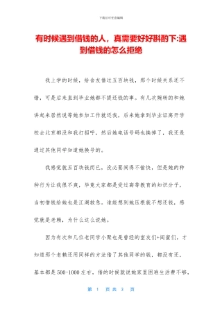 有时候遇到借钱的人