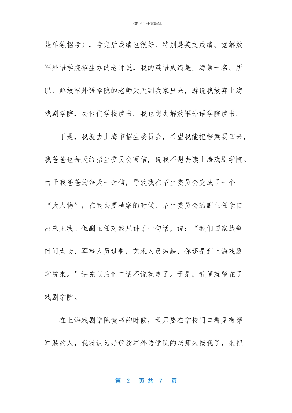 有时候拥有善良比拥有真理更重要_第2页