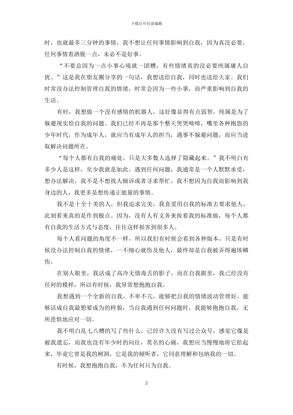 有时我也想作文25篇2024年_第2页