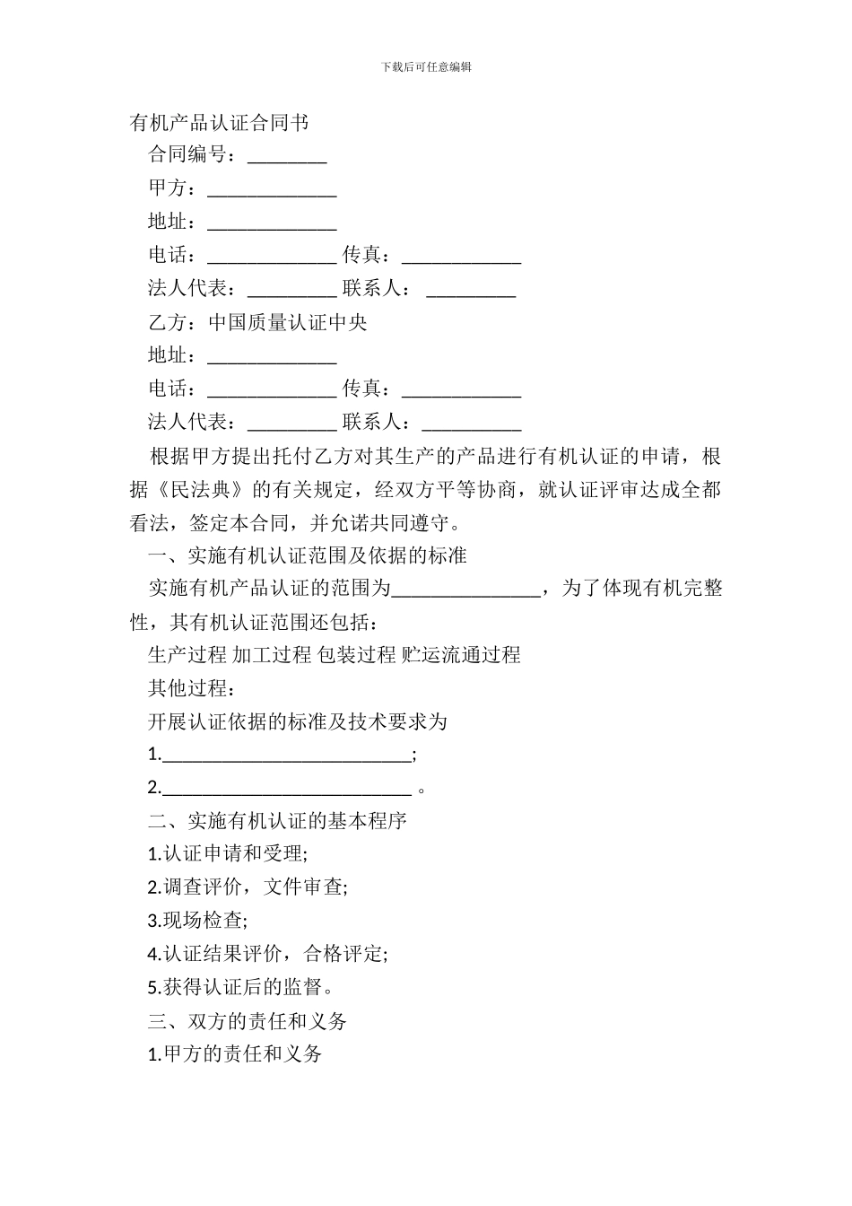 有机产品认证合同书_第2页