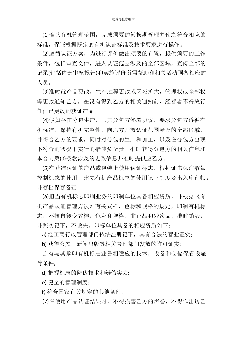 有机产品认证合同书_第3页