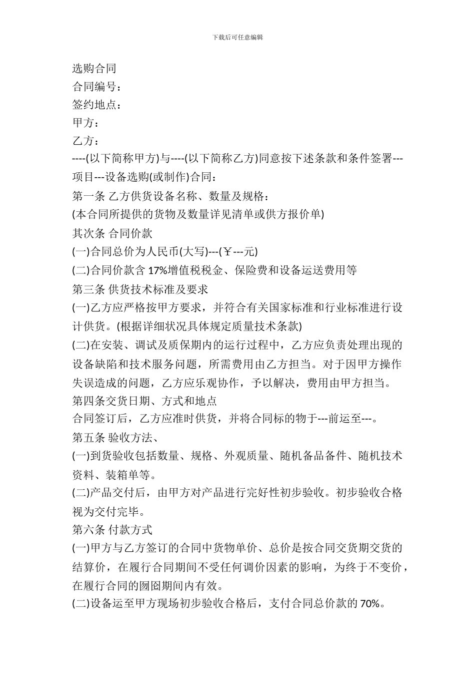 有机肥采购合同范本_第2页