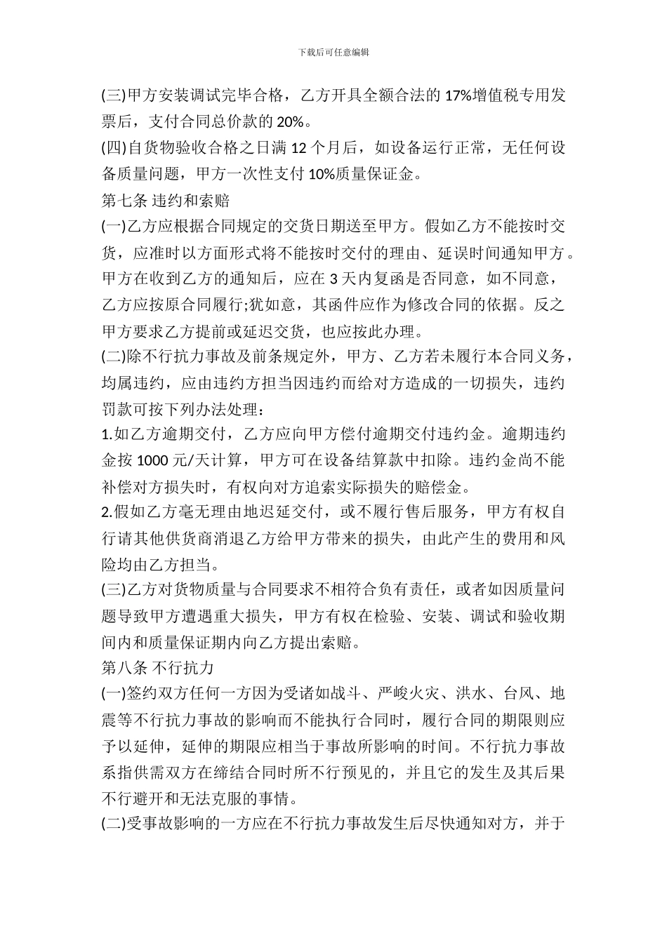 有机肥采购合同范本_第3页