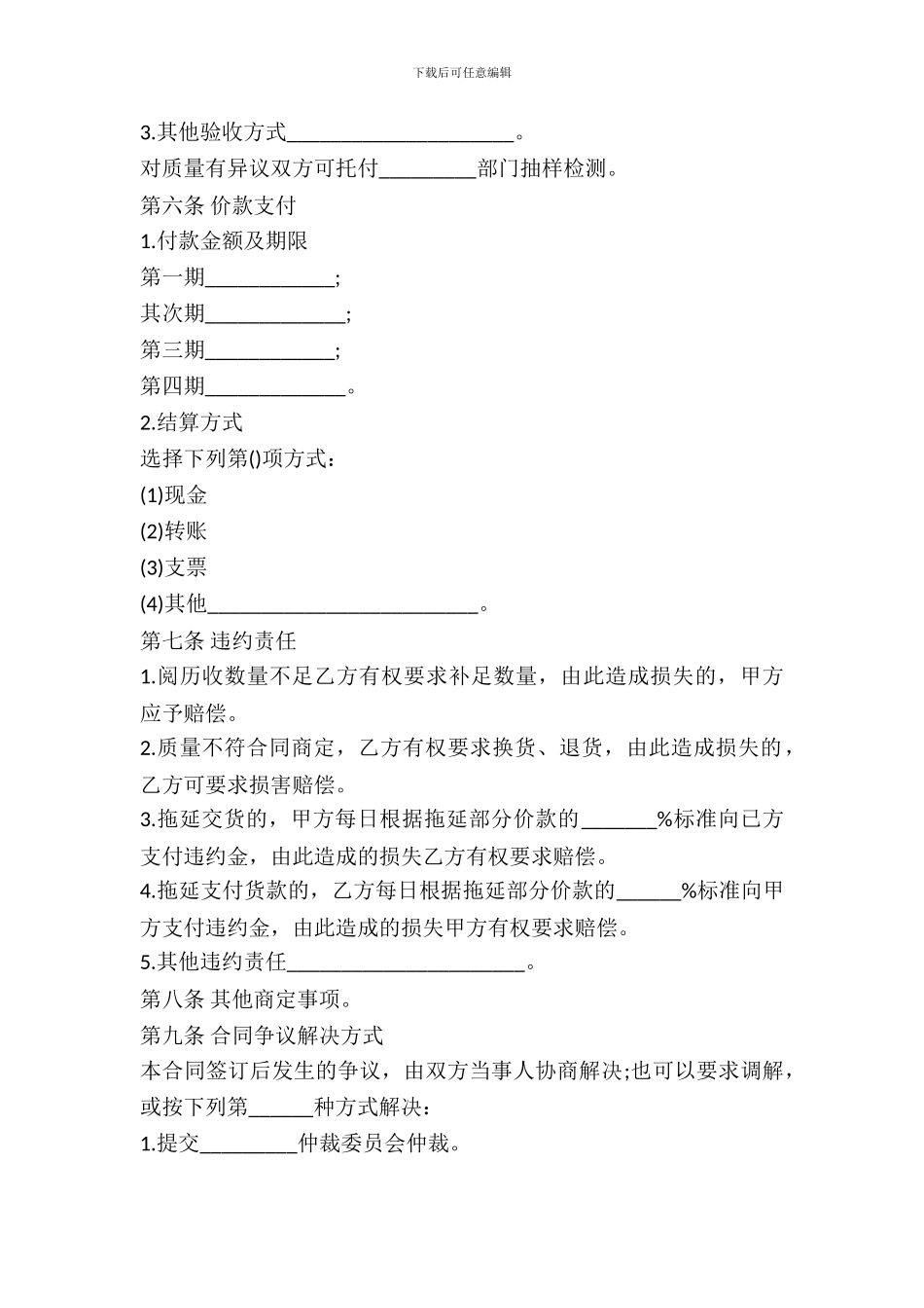 有机肥料买卖合同范本_第3页