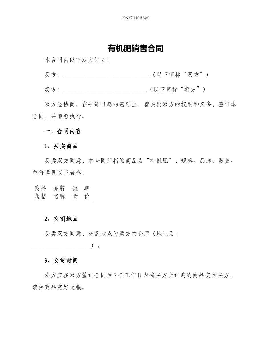 有机肥销售合同_第1页