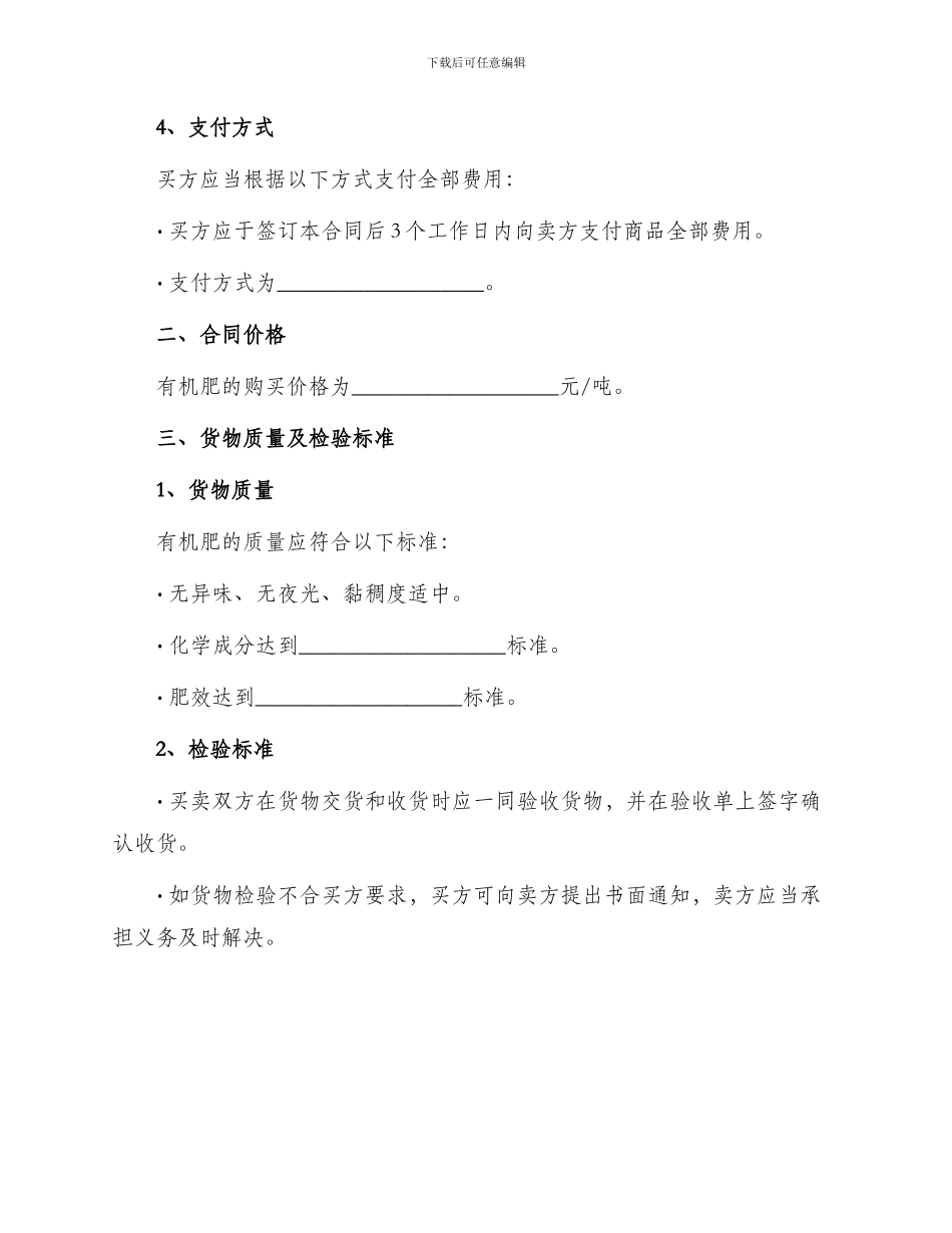 有机肥销售合同_第2页