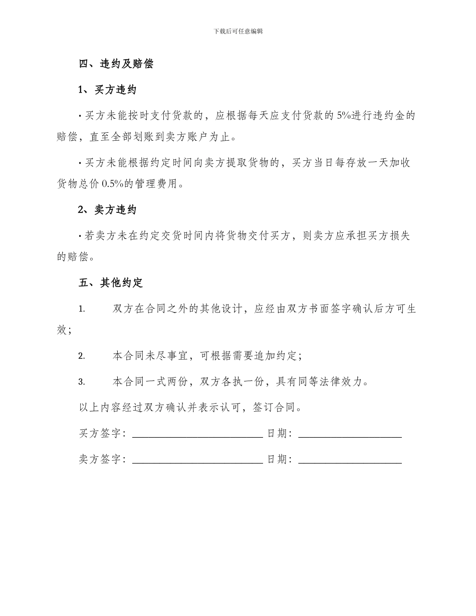 有机肥销售合同_第3页