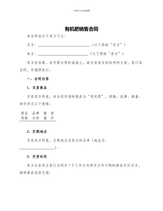 有机肥销售合同