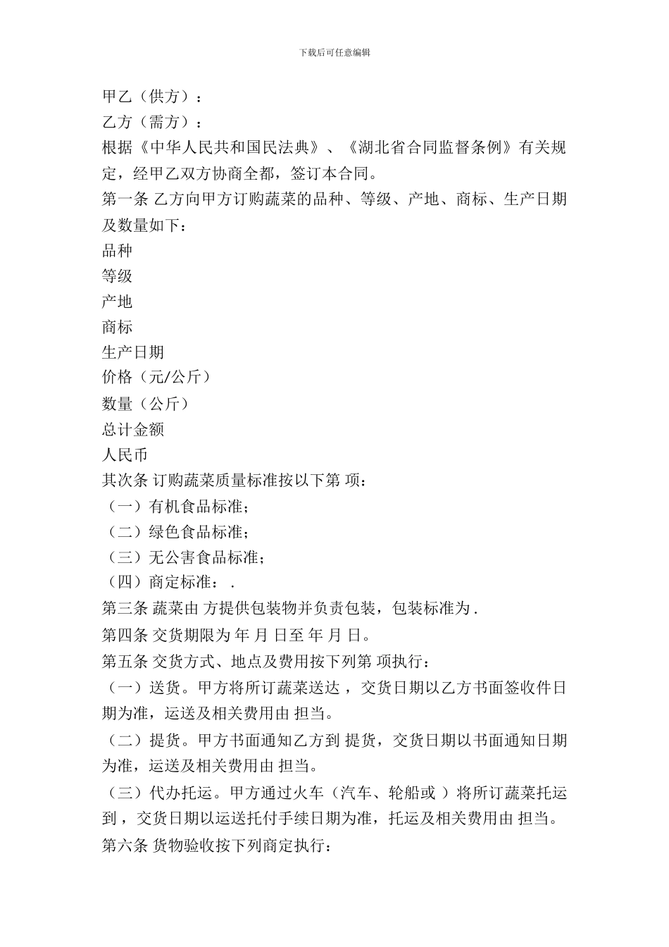 有机蔬菜买卖合同_第2页