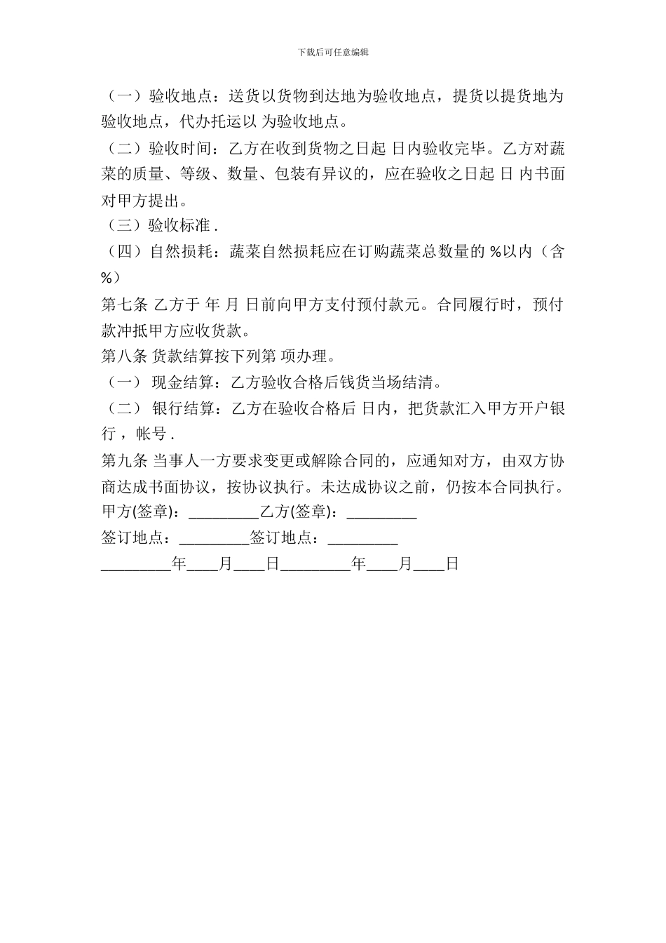 有机蔬菜买卖合同_第3页