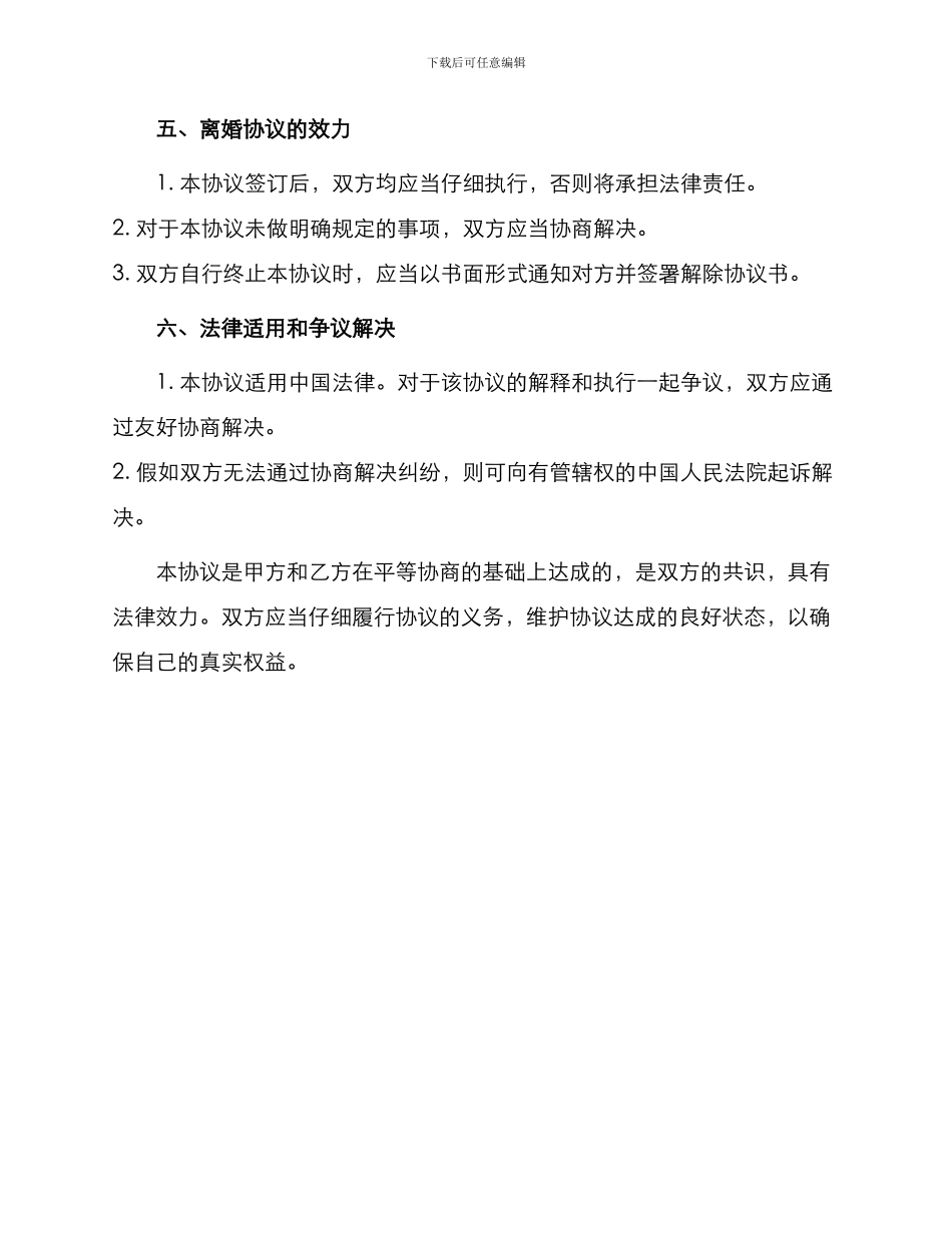 有林地离婚协议_第3页