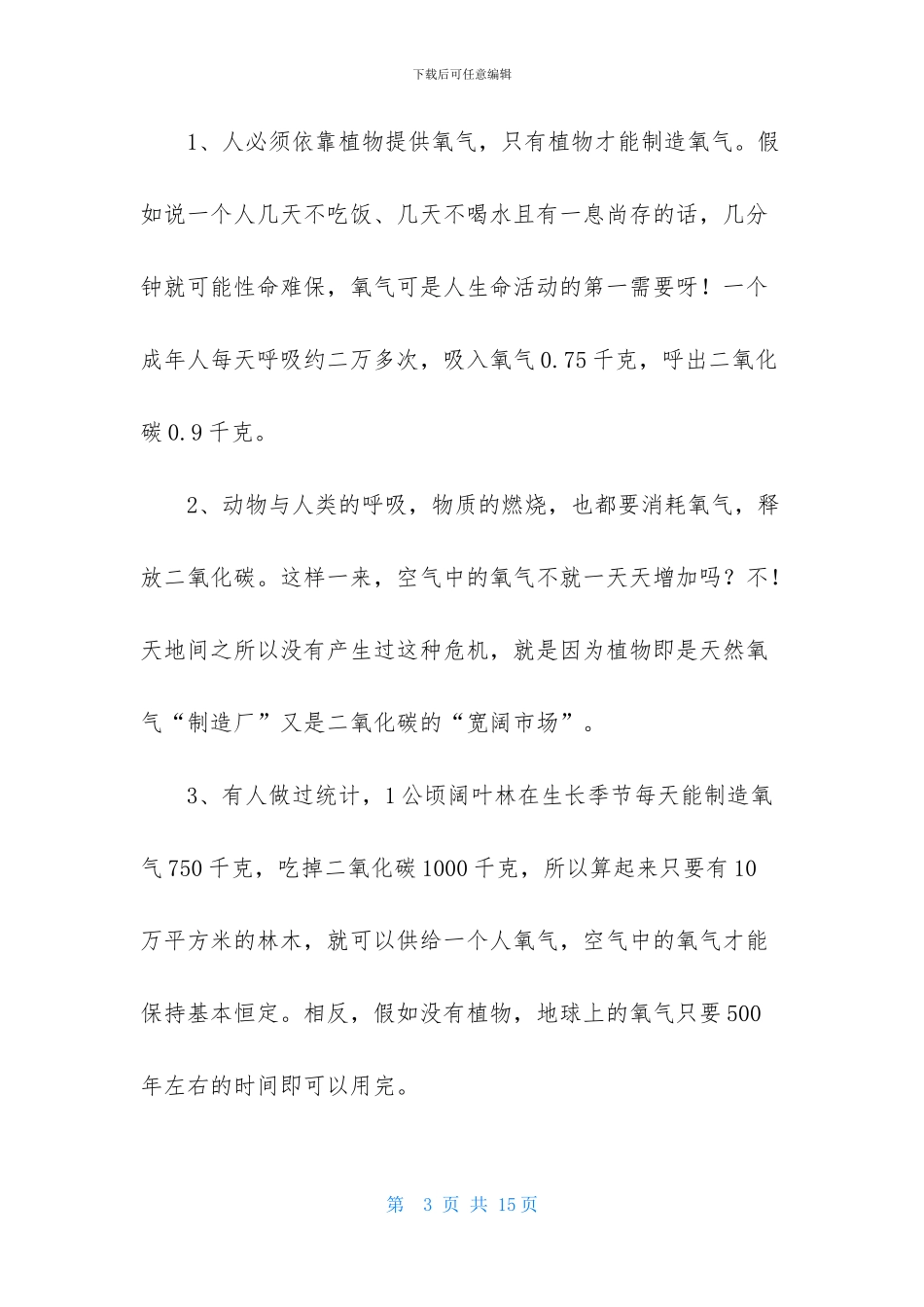 有植物作文合集6篇_第3页