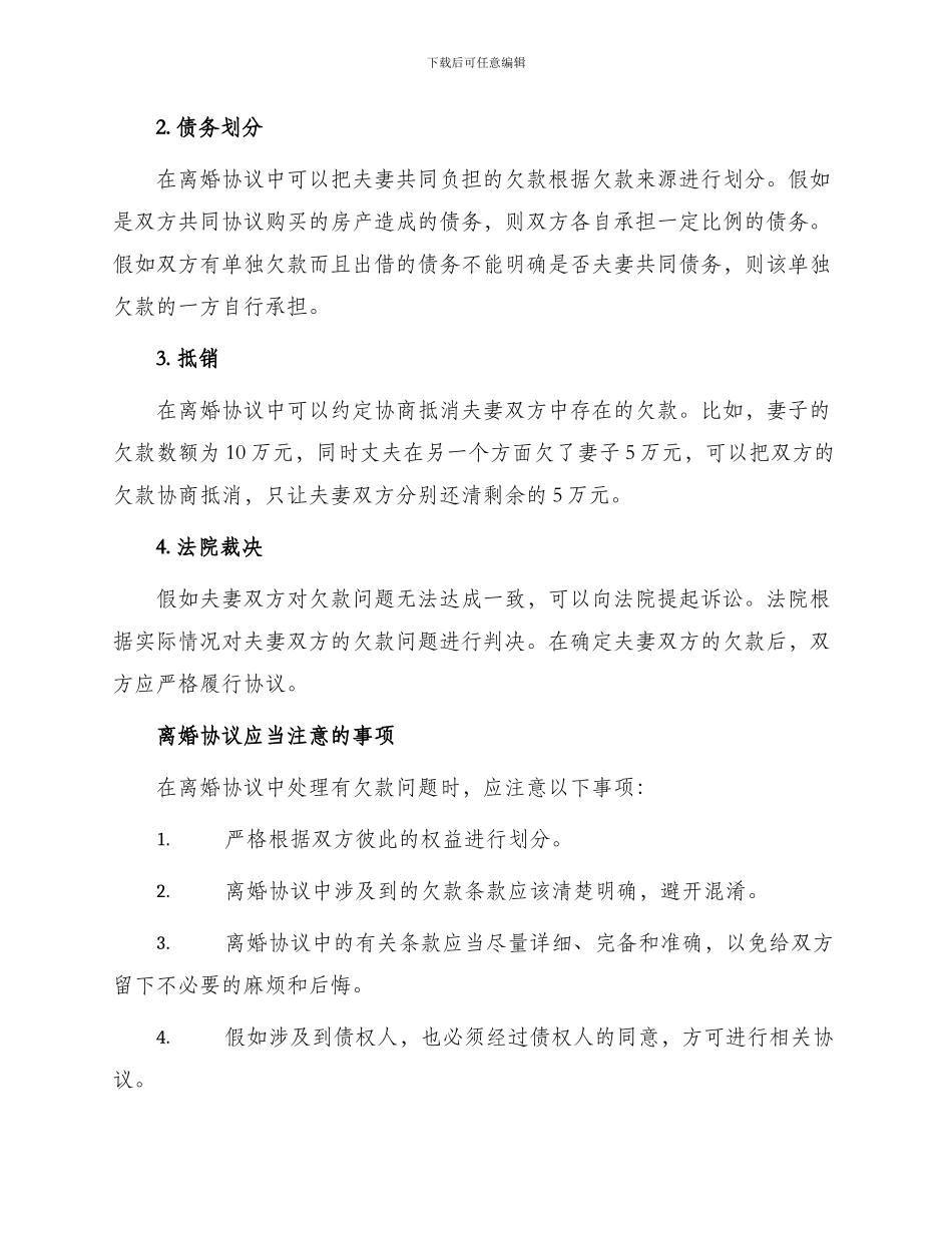 有欠款的离婚协议_第2页