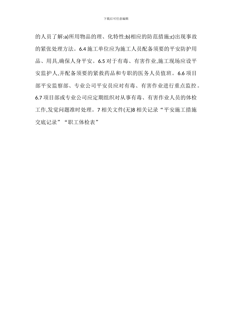 有毒有害作业管理办法_第2页