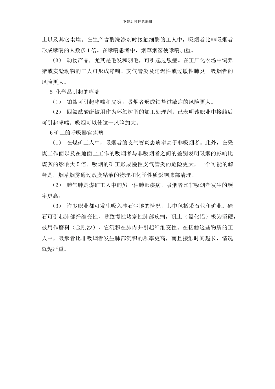 有毒、有害环境中吸烟更危险_第3页